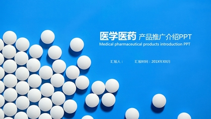 簡(jiǎn)約醫(yī)學(xué)醫(yī)藥產(chǎn)品推廣介紹PPT模板