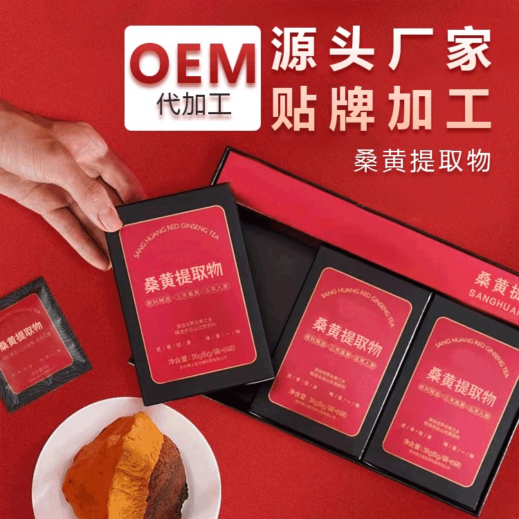 桑黃超微粉貼牌加工 長(zhǎng)白山桑黃產(chǎn)品生產(chǎn)代工廠家與藥品定制指南
