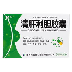 清肝利膽膠囊說(shuō)明書(shū)