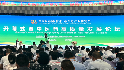 千年藥鄉(xiāng)迎盛會(huì) 第四屆中國(guó)（甘肅）中醫(yī)藥產(chǎn)業(yè)博覽會(huì)璀璨啟幕